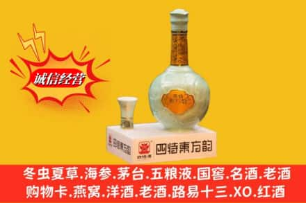 大庆市肇源回收四特酒